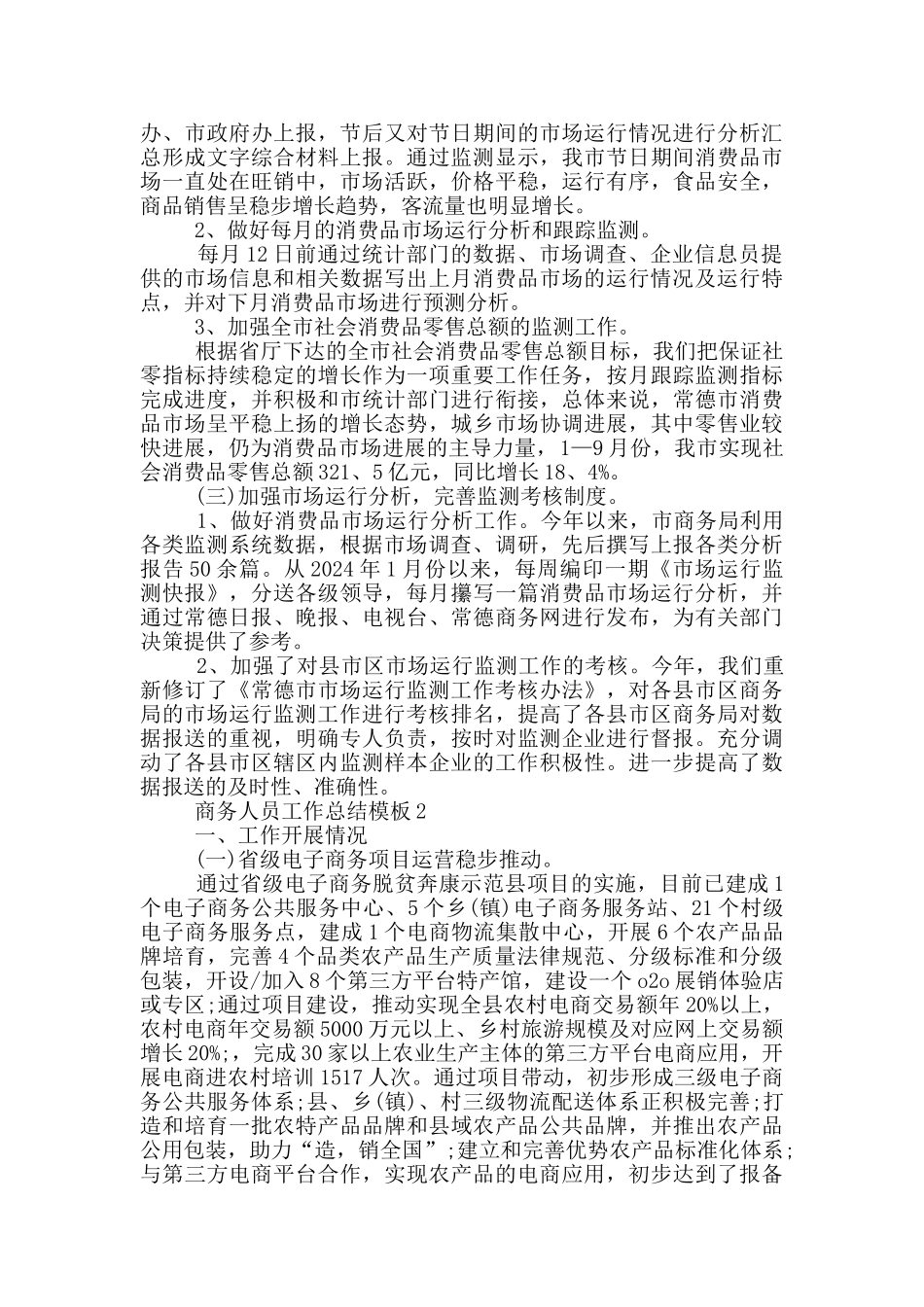 商务人员工作总结模板_第2页