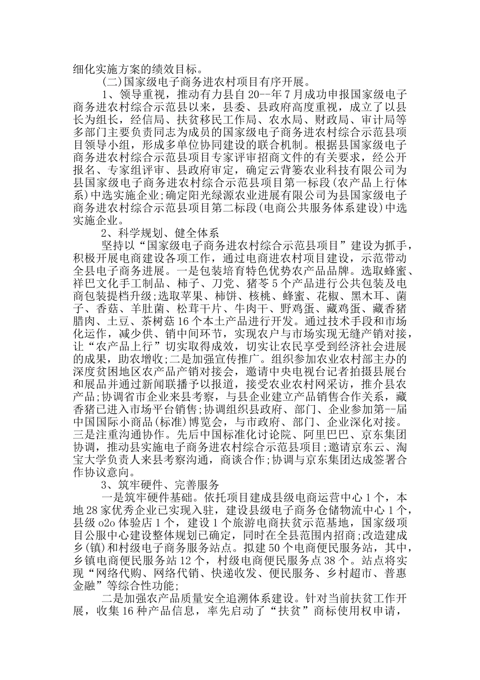 商务人员工作总结模板_第3页