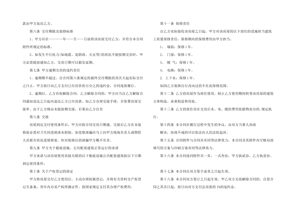 商住楼买卖合同_第2页
