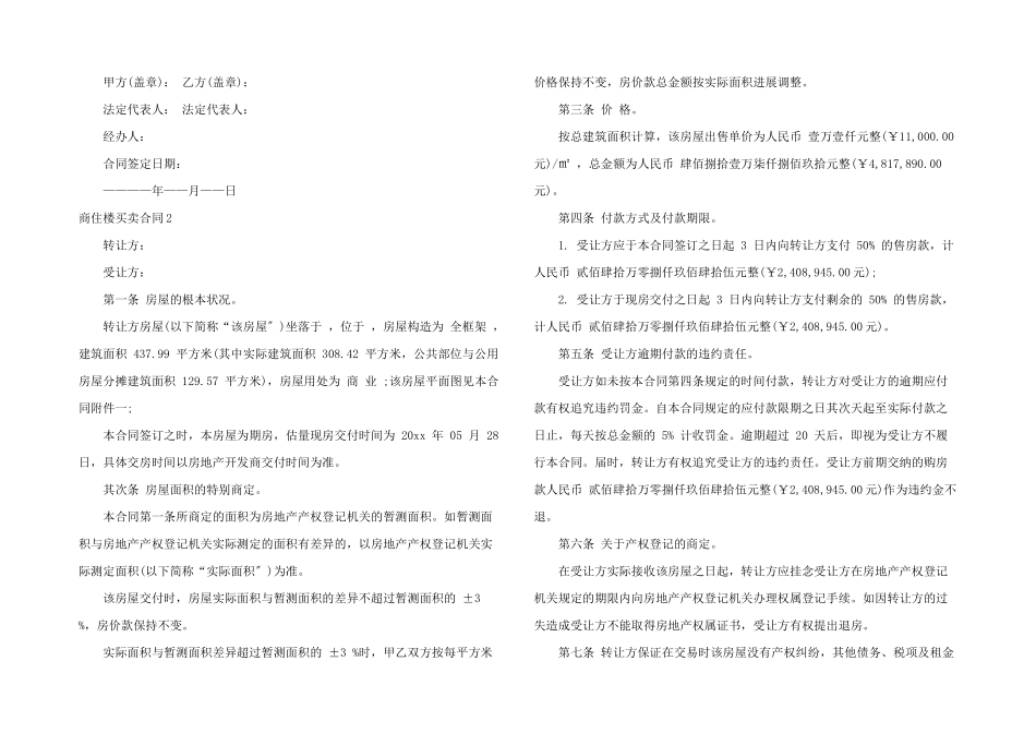 商住楼买卖合同_第3页