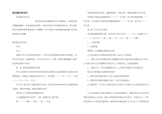 商住楼买卖合同