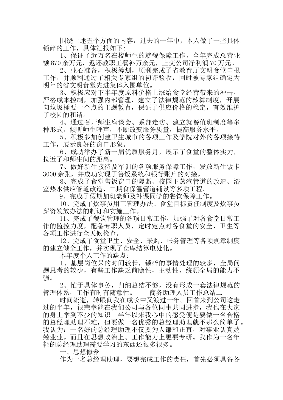 商务助理人员工作总结三篇_第2页