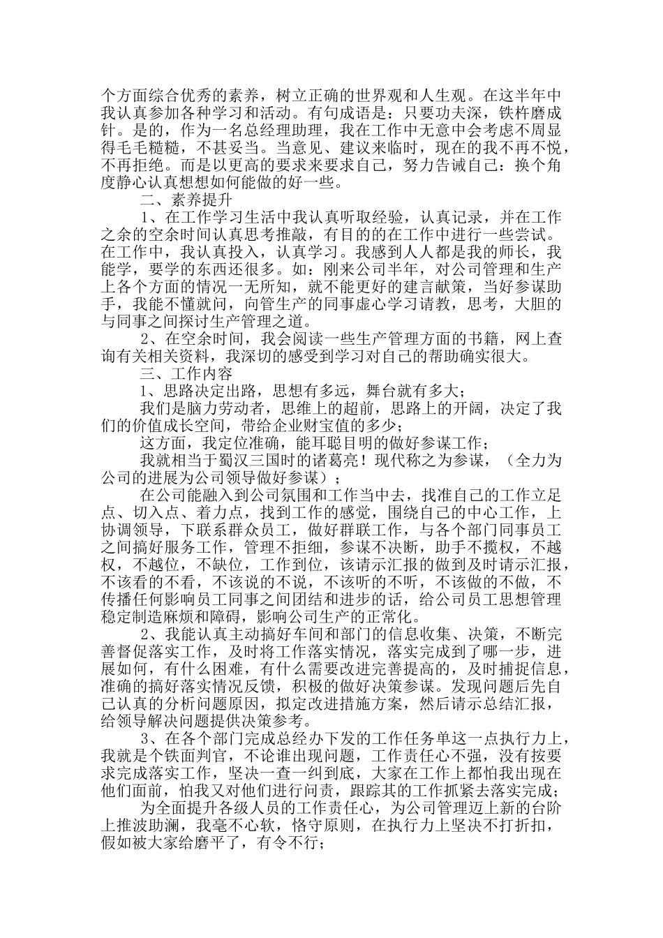 商务助理人员工作总结三篇_第3页