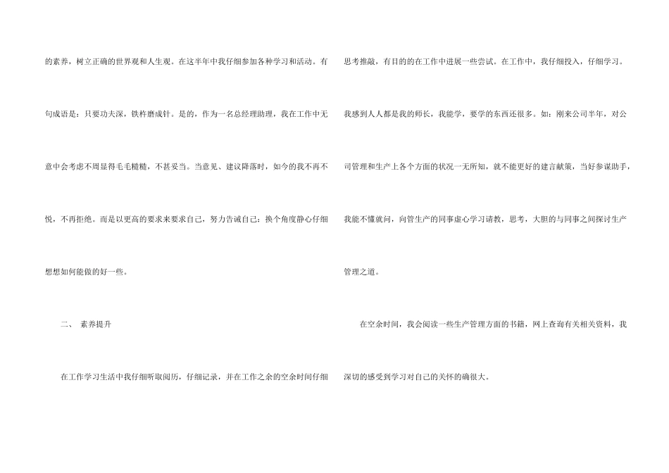 商务助理个人工作总结五篇_第2页
