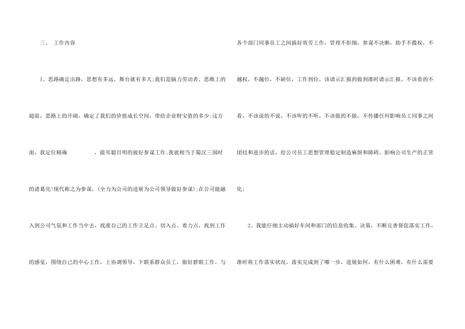 商务助理个人工作总结五篇_第3页