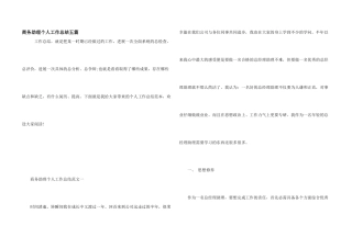 商务助理个人工作总结五篇