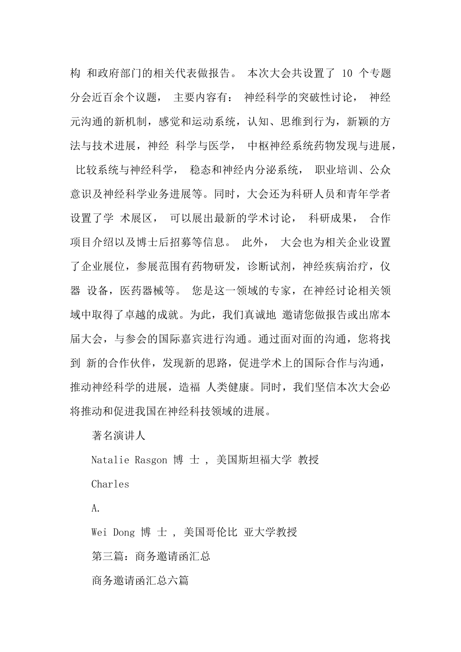 商务会议邀请函汇总_第3页