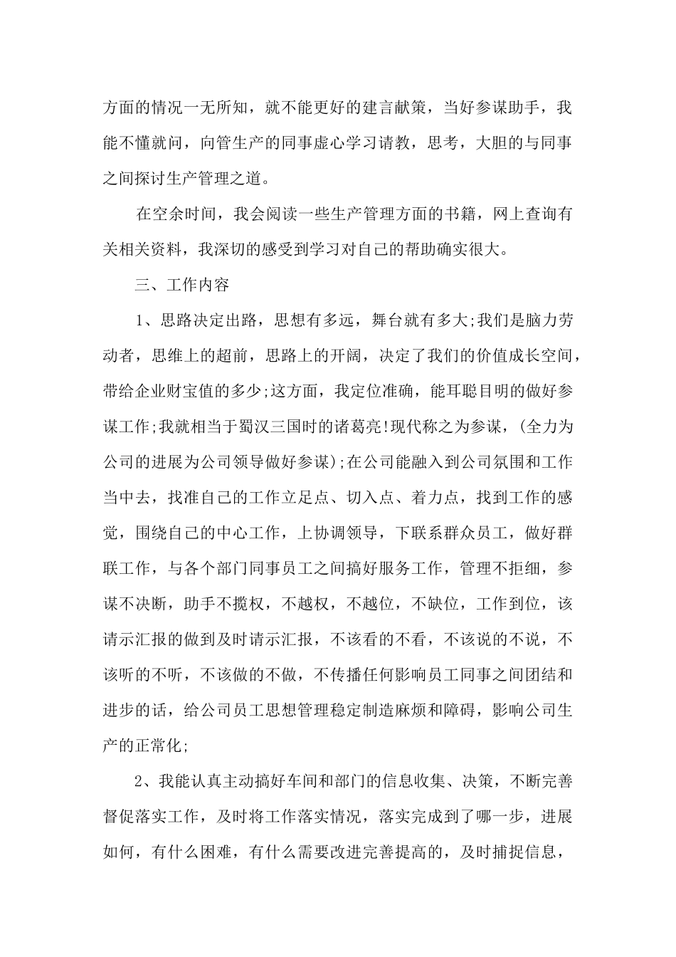 商务助理年度工作述职报告_第2页