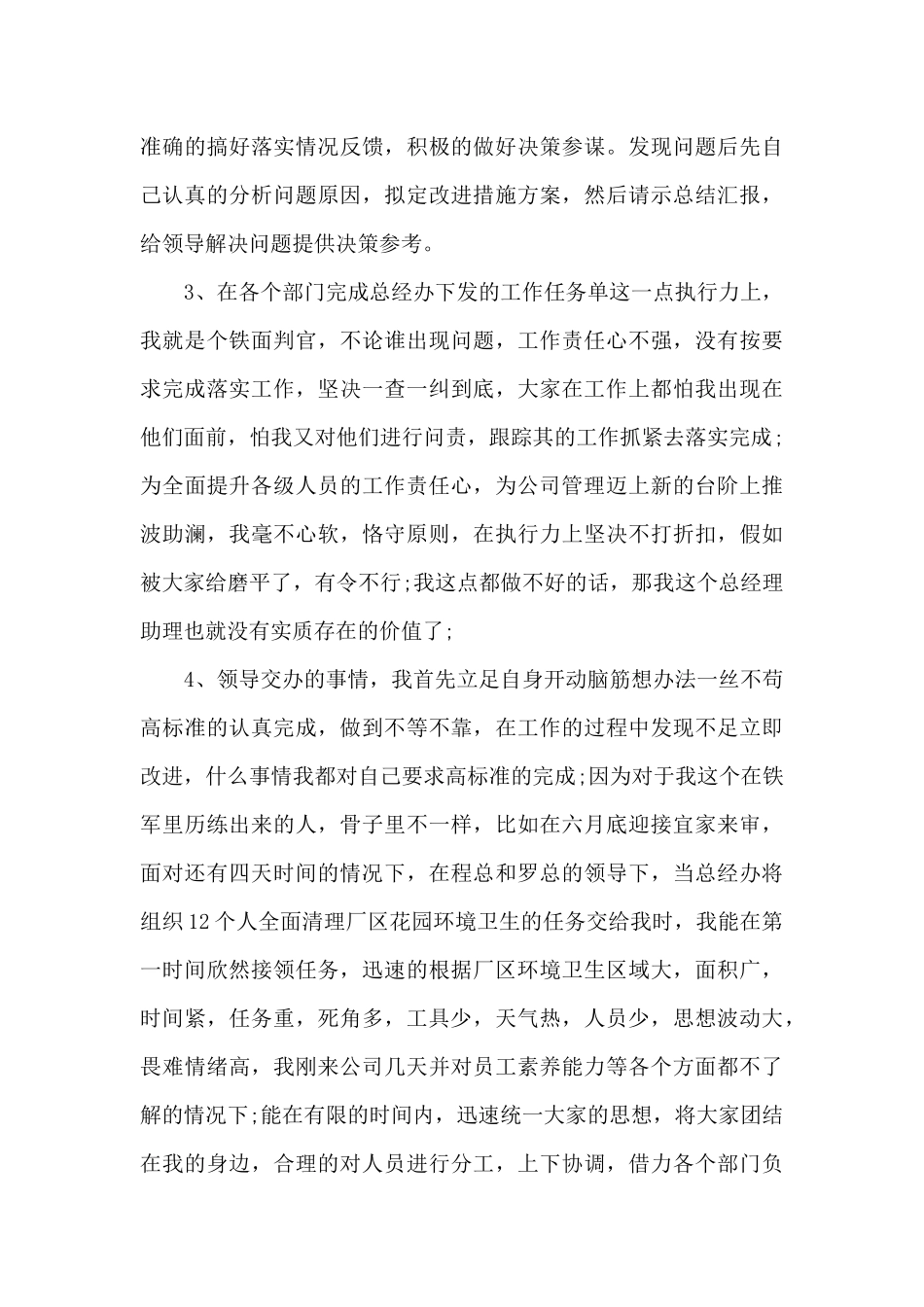 商务助理年度工作述职报告_第3页