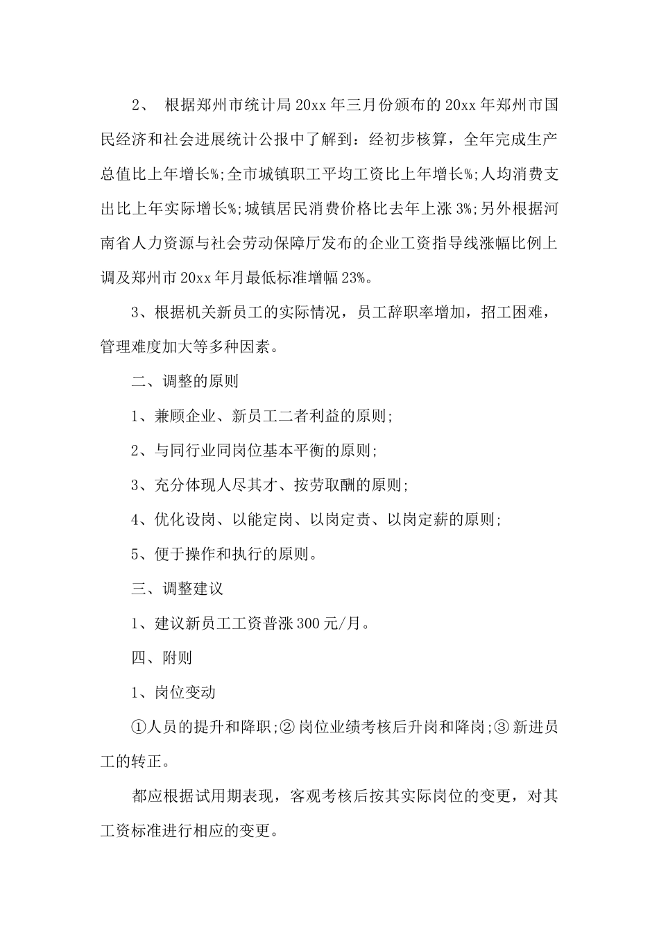 商务公文写作范文_第2页