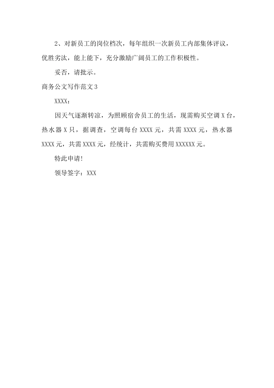 商务公文写作范文_第3页