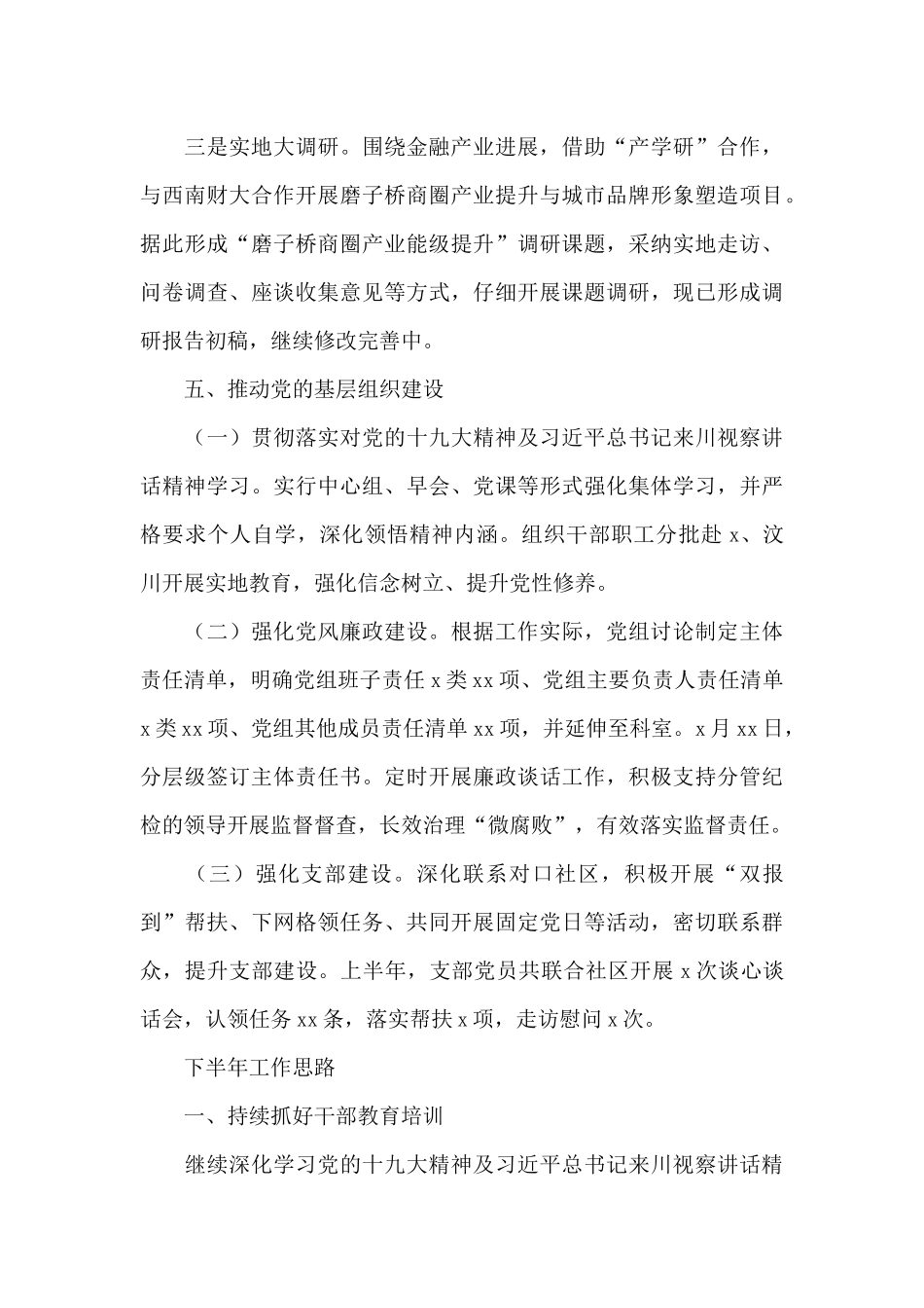 商务区推进办2024年上半年工作总结_第3页