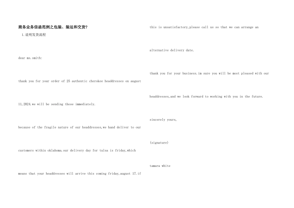 商务业务信函范例之包装、装运和交货_第1页