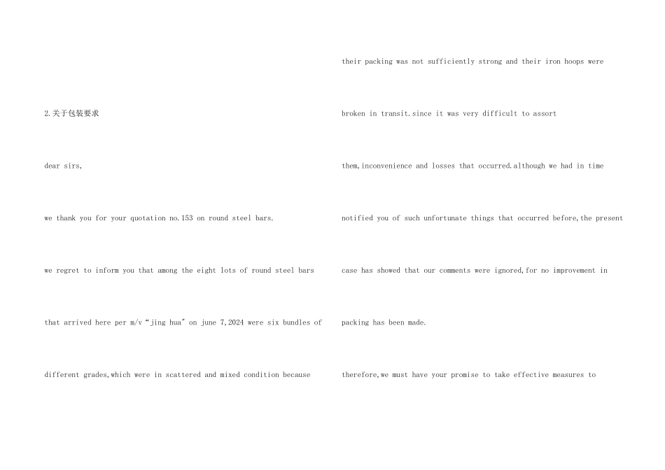 商务业务信函范例之包装、装运和交货_第2页