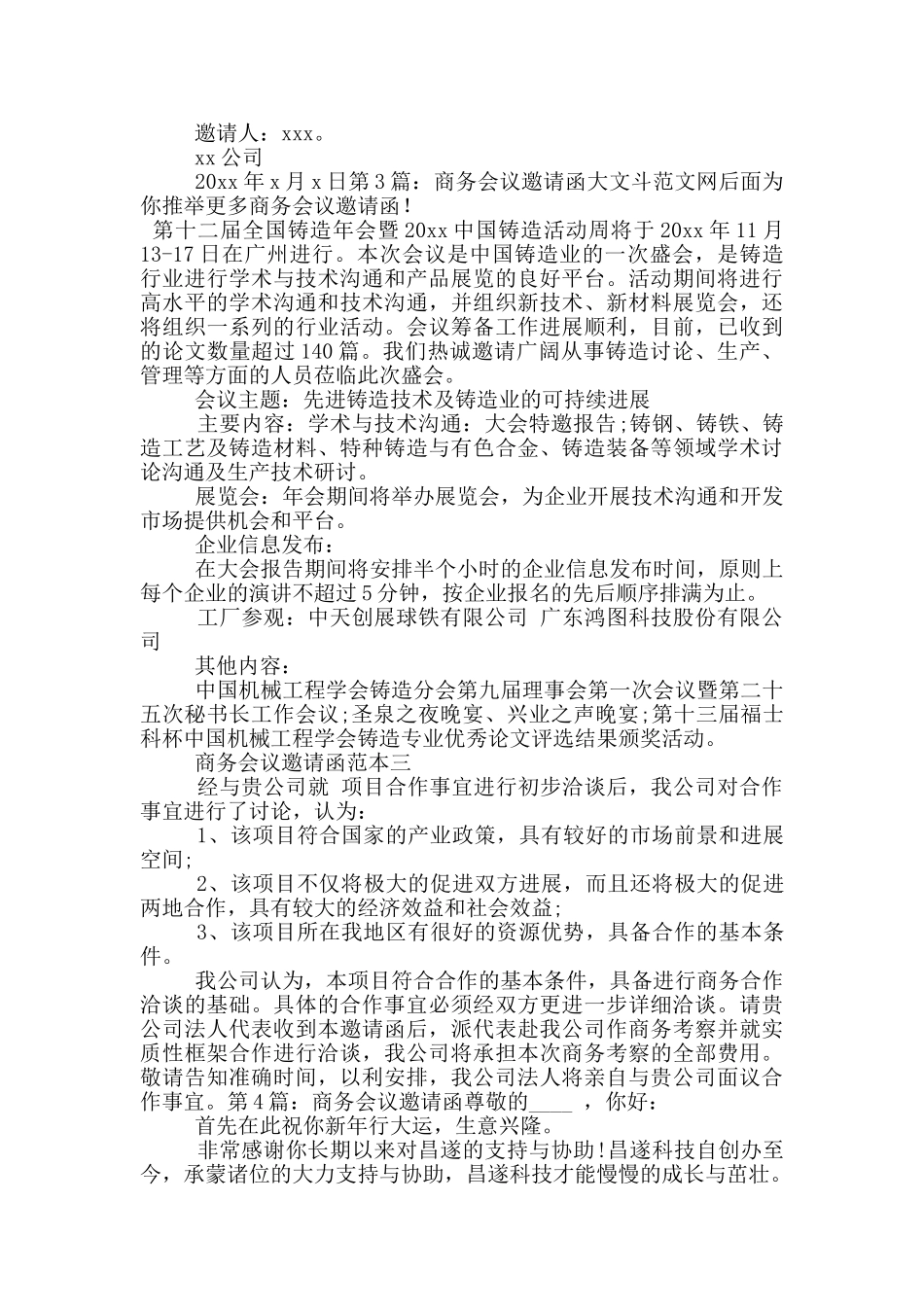商务会议邀请函_第2页