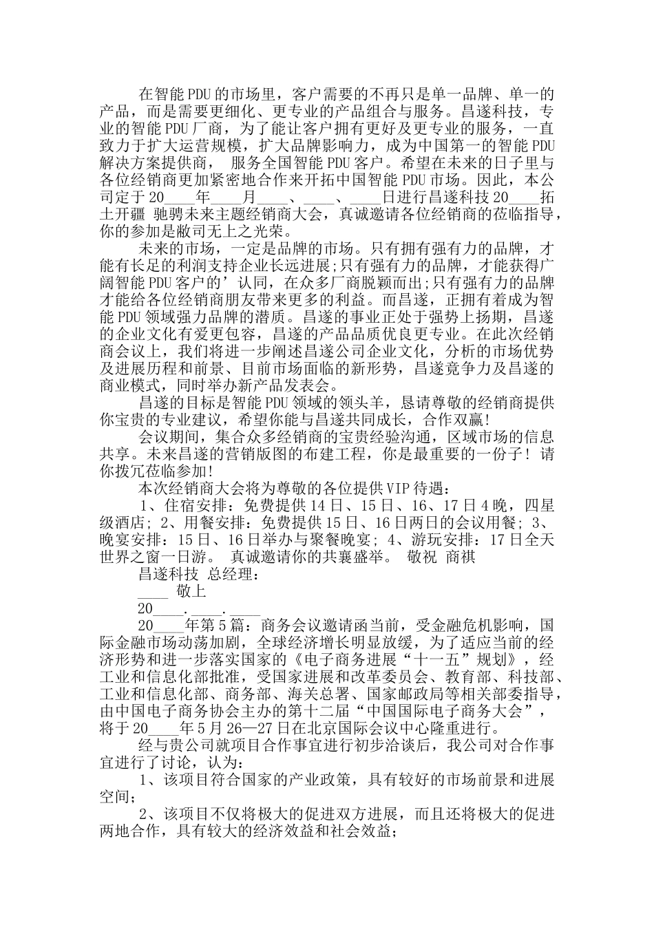 商务会议邀请函_第3页