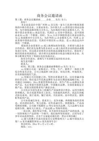 商务会议邀请函