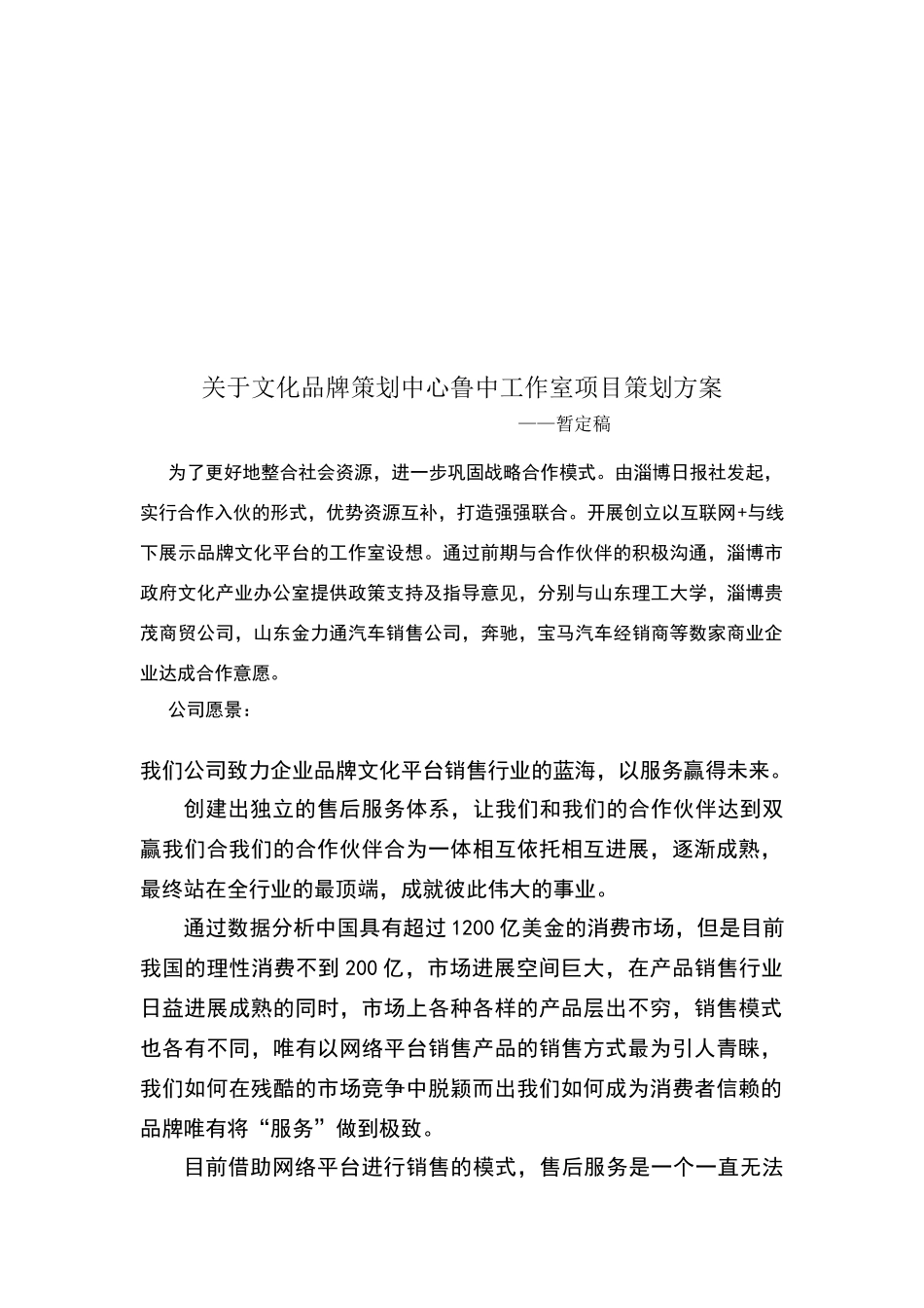 商务合作计划书_第1页