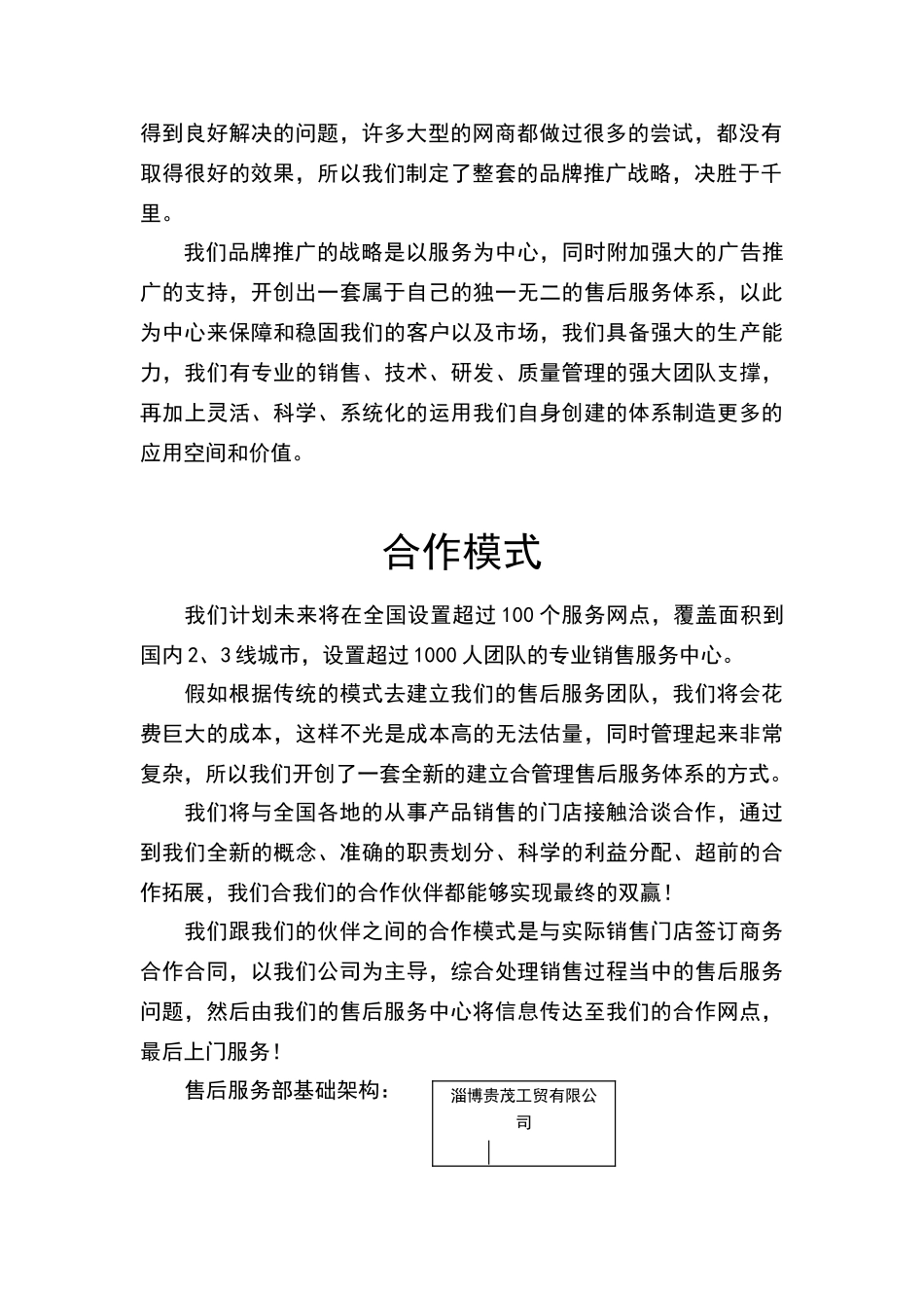 商务合作计划书_第2页