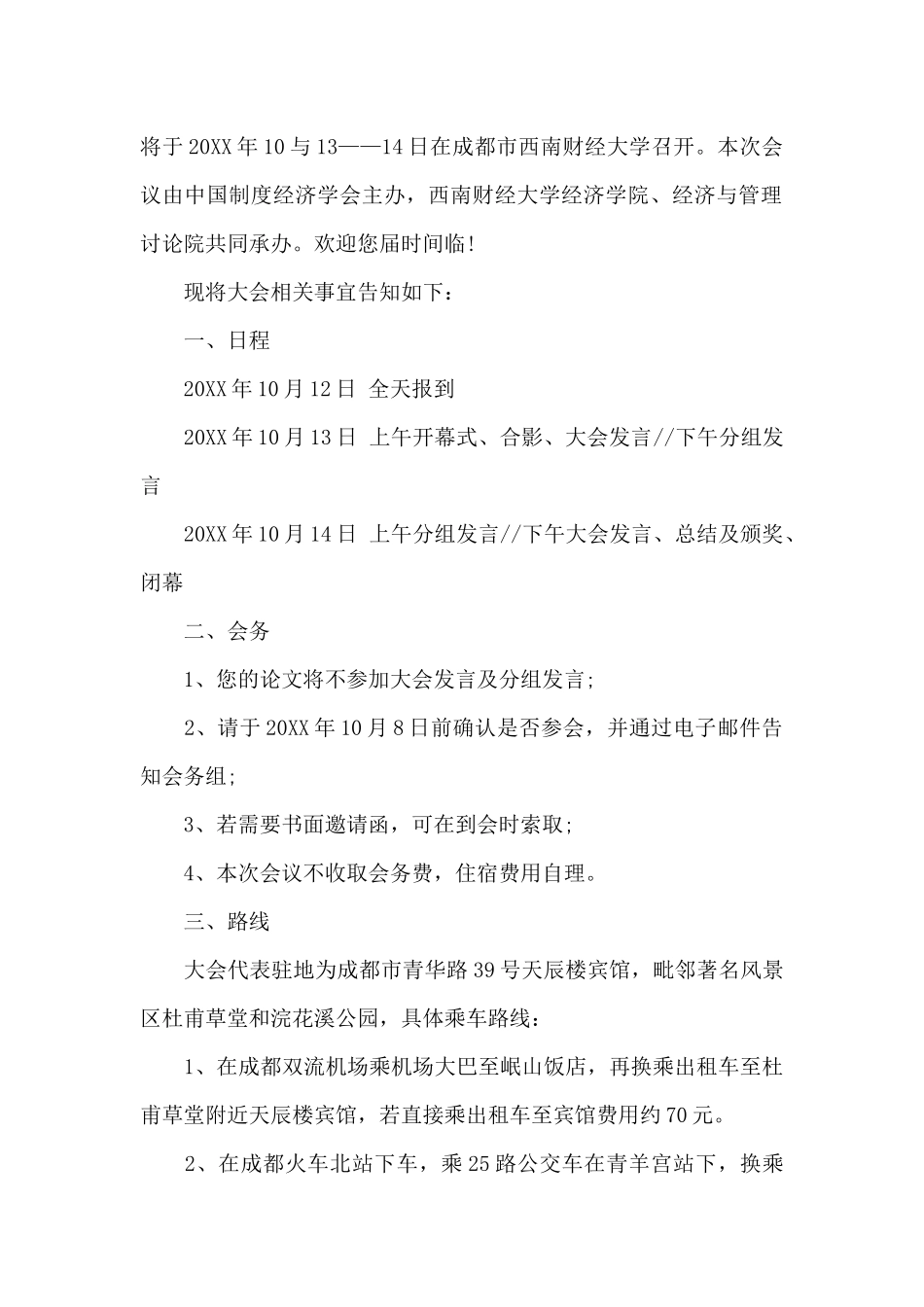 商务会议邀请函模板2024最新_第2页