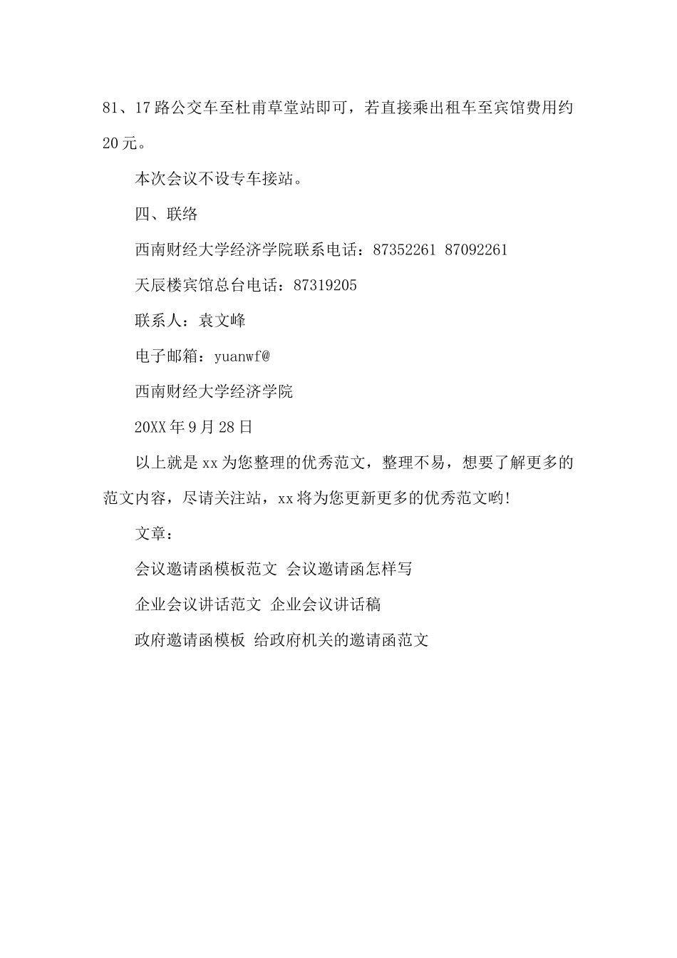 商务会议邀请函模板2024最新_第3页