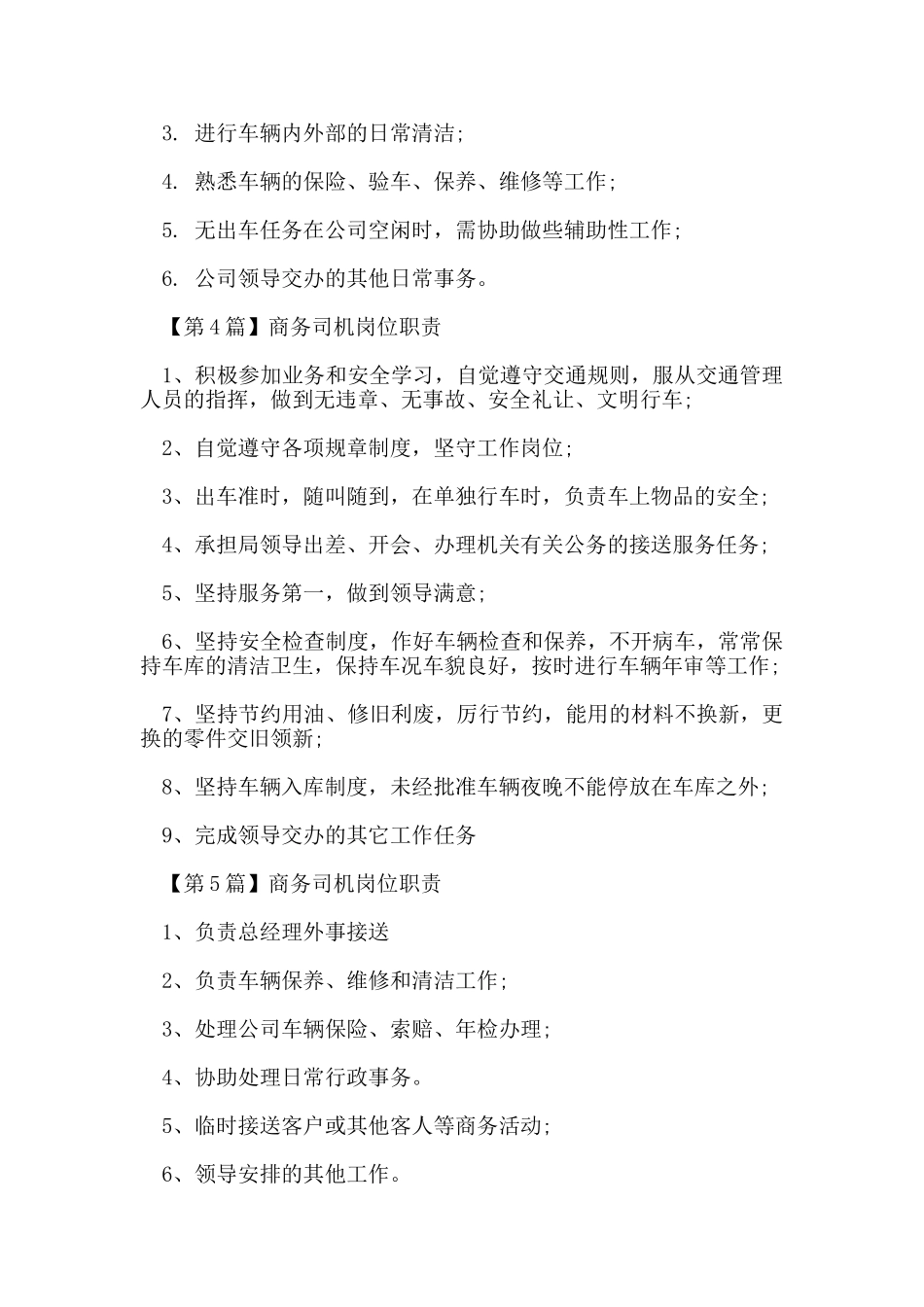 商务司机岗位职责_第2页