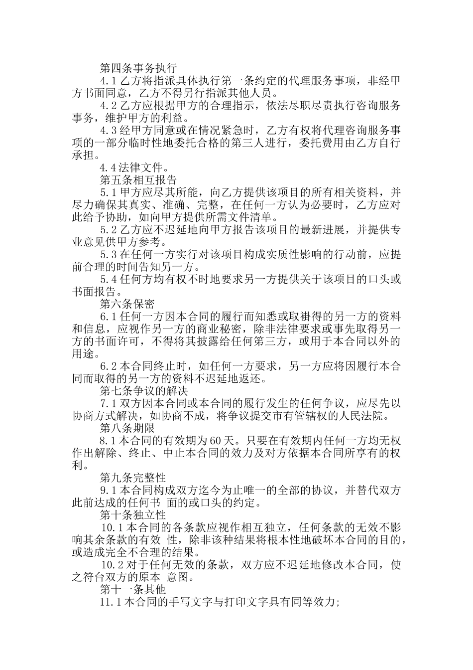 商务咨询服务合同范本_第2页