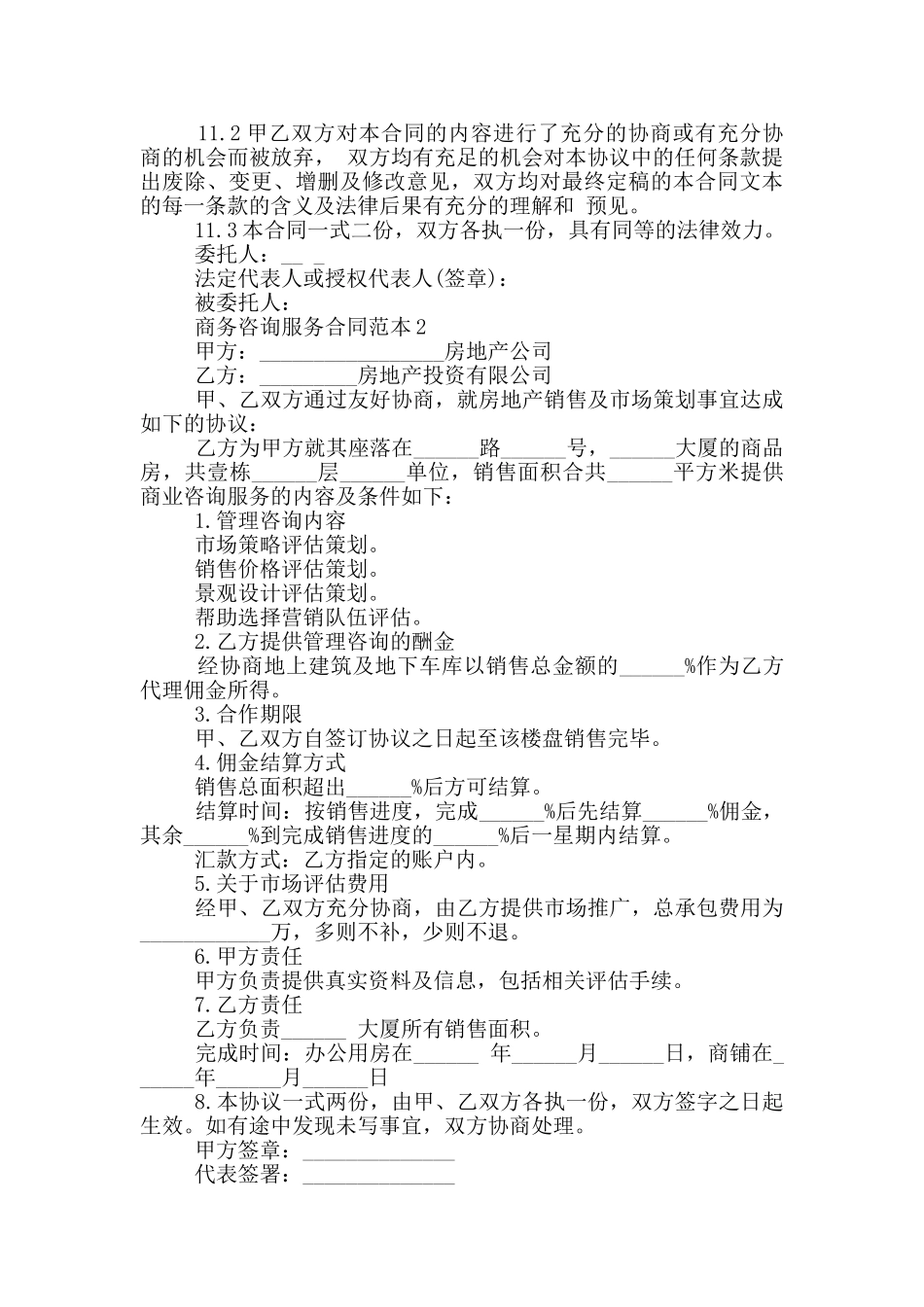 商务咨询服务合同范本_第3页