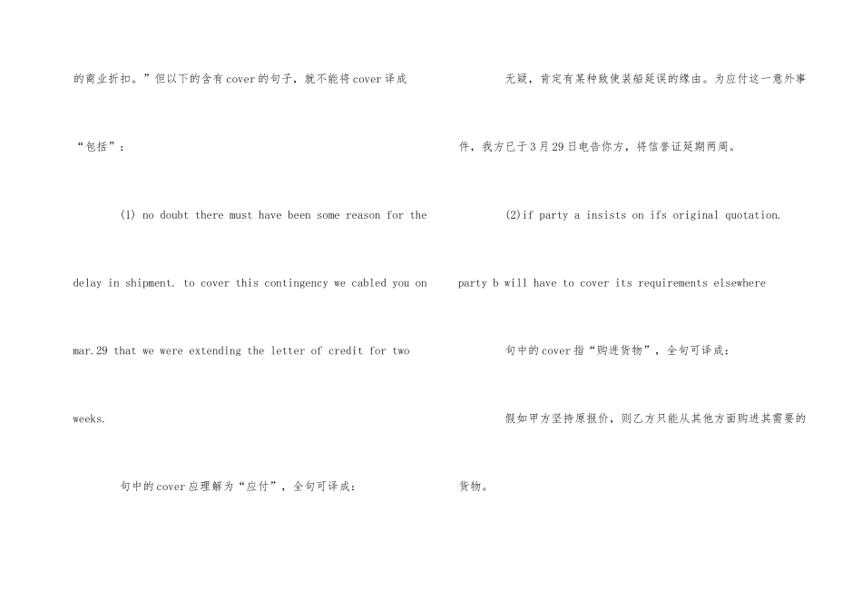 商务实战应用文写法精讲：合同中常用词-1_第2页