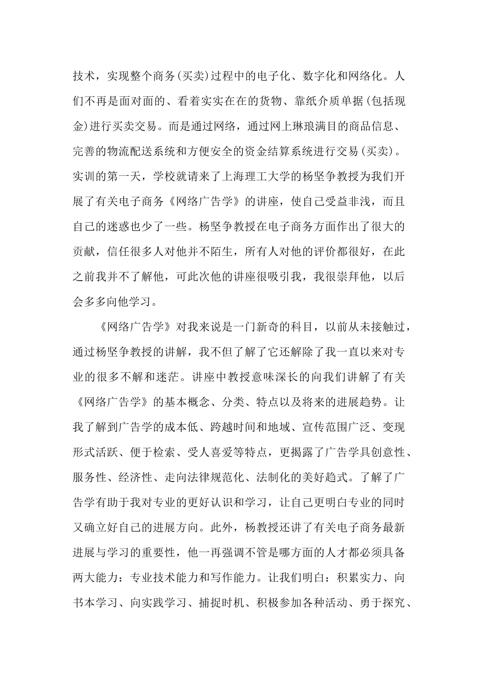 商务实训心得体会3篇_第3页