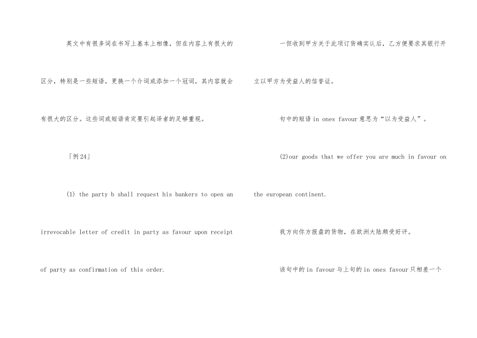 商务实战应用文写法精讲：合同中常用词_第2页