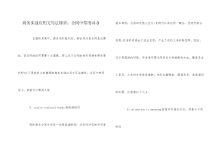 商务实战应用文写法精讲：合同中常用词