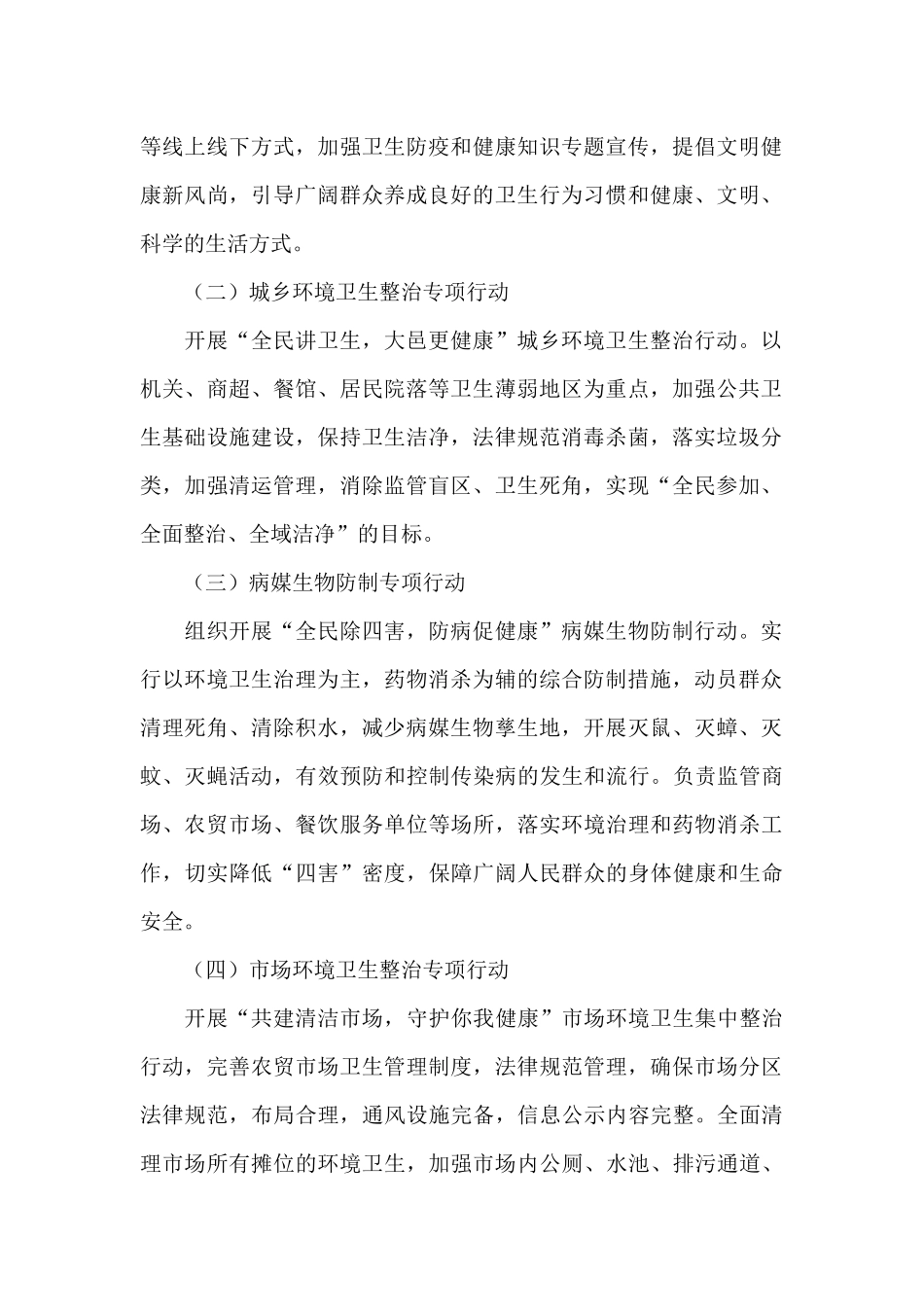 商务和投资促进局开展爱国卫生月活动工作总结_第2页