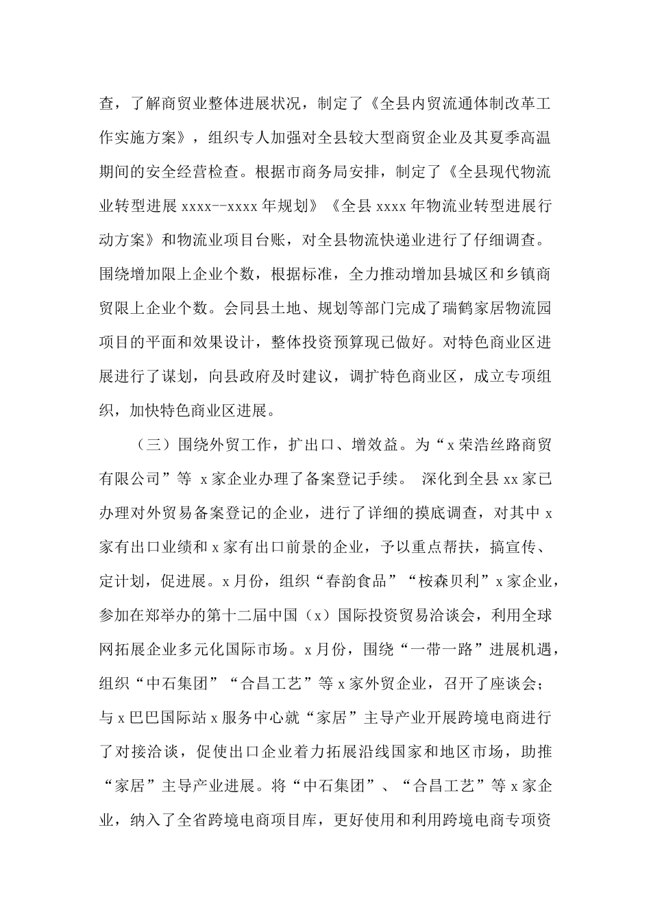 商务局2024年上半年工作总结及下半年工作计划范本_第2页