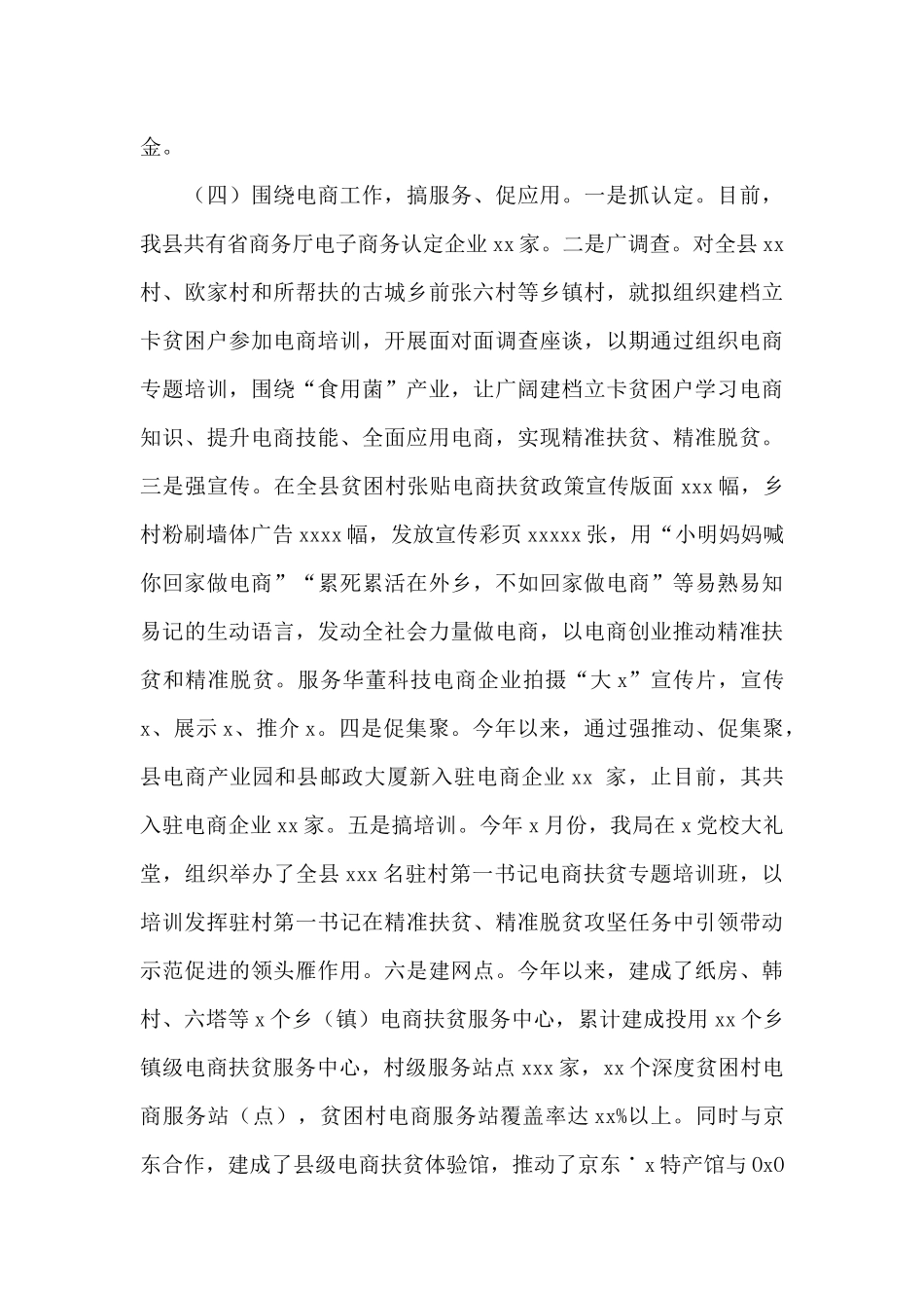 商务局2024年上半年工作总结及下半年工作计划范本_第3页