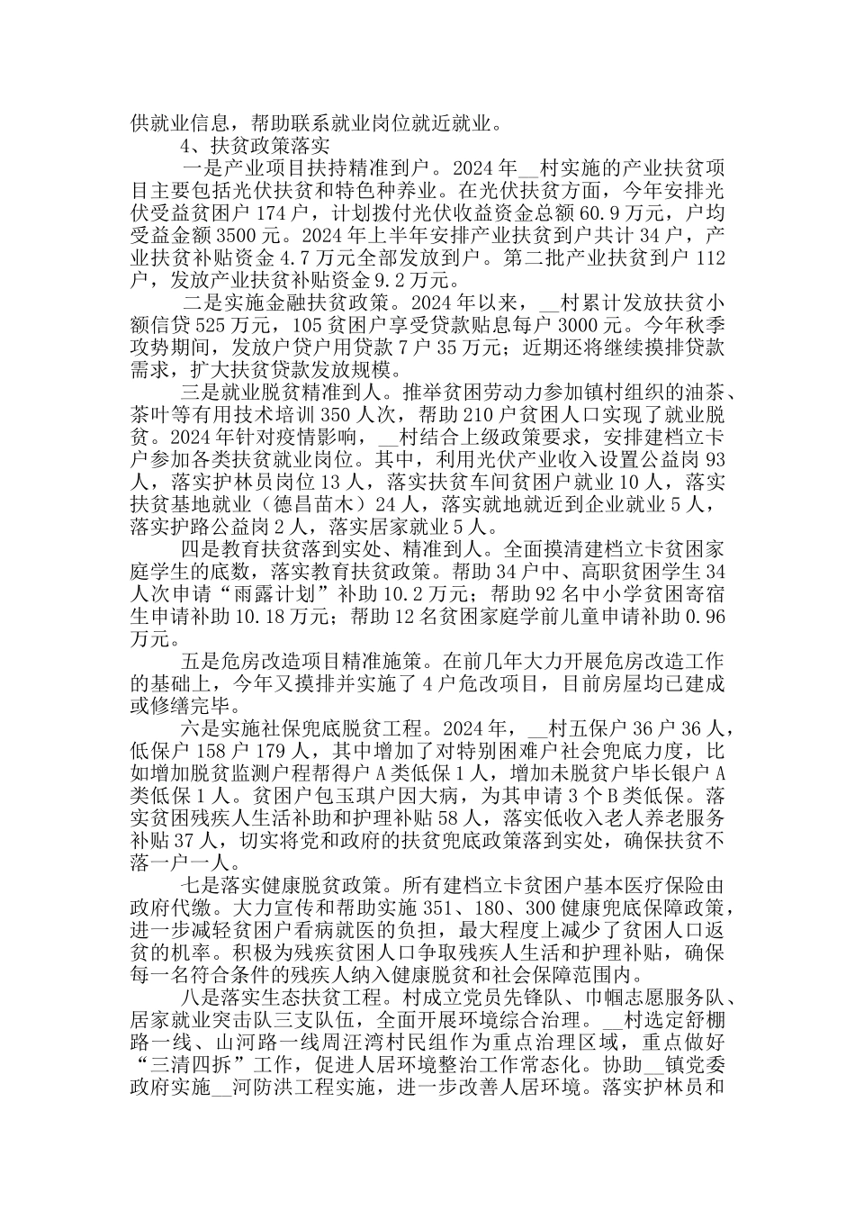 商务局2024年帮扶村脱贫攻坚工作总结_第3页
