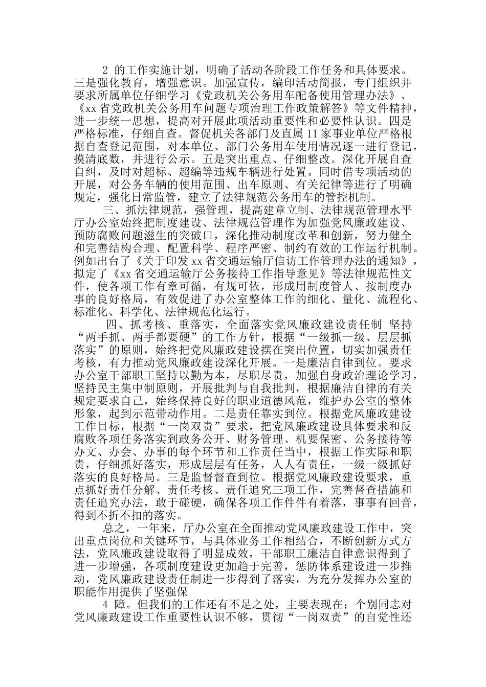 商务厅党风廉政工作总结_第2页