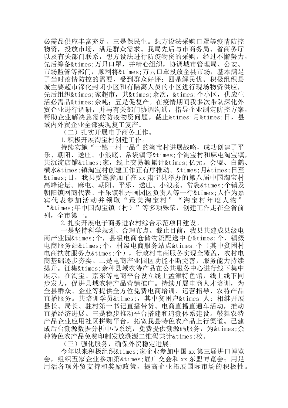 商务局2024年局长述职报告_第2页