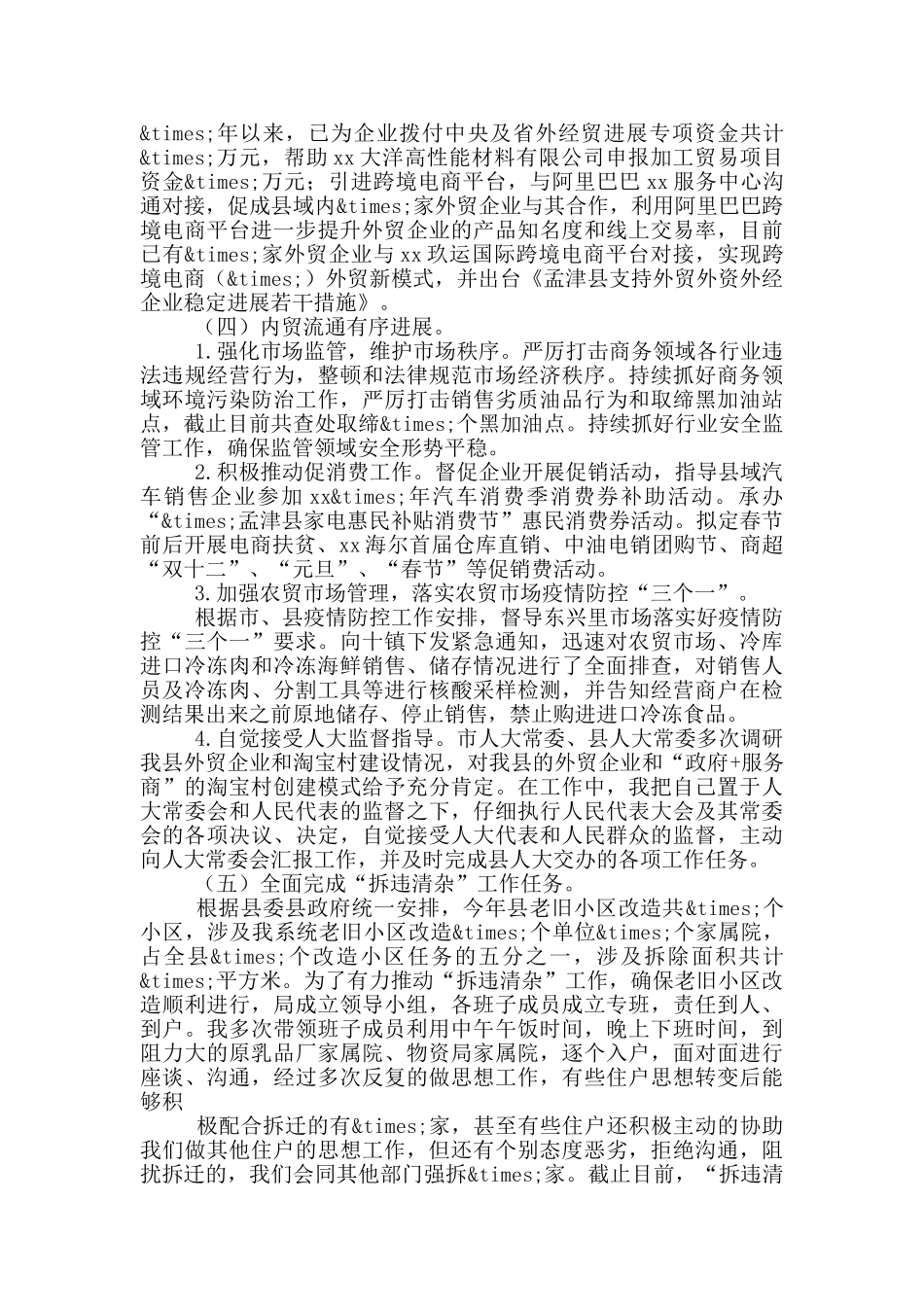 商务局2024年局长述职报告_第3页