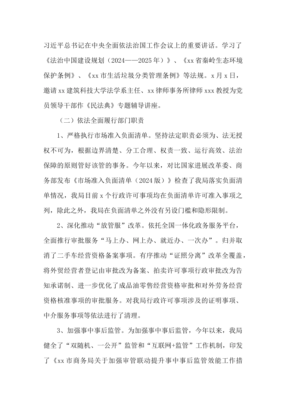 商务局2024年法治政府建设工作总结_第2页