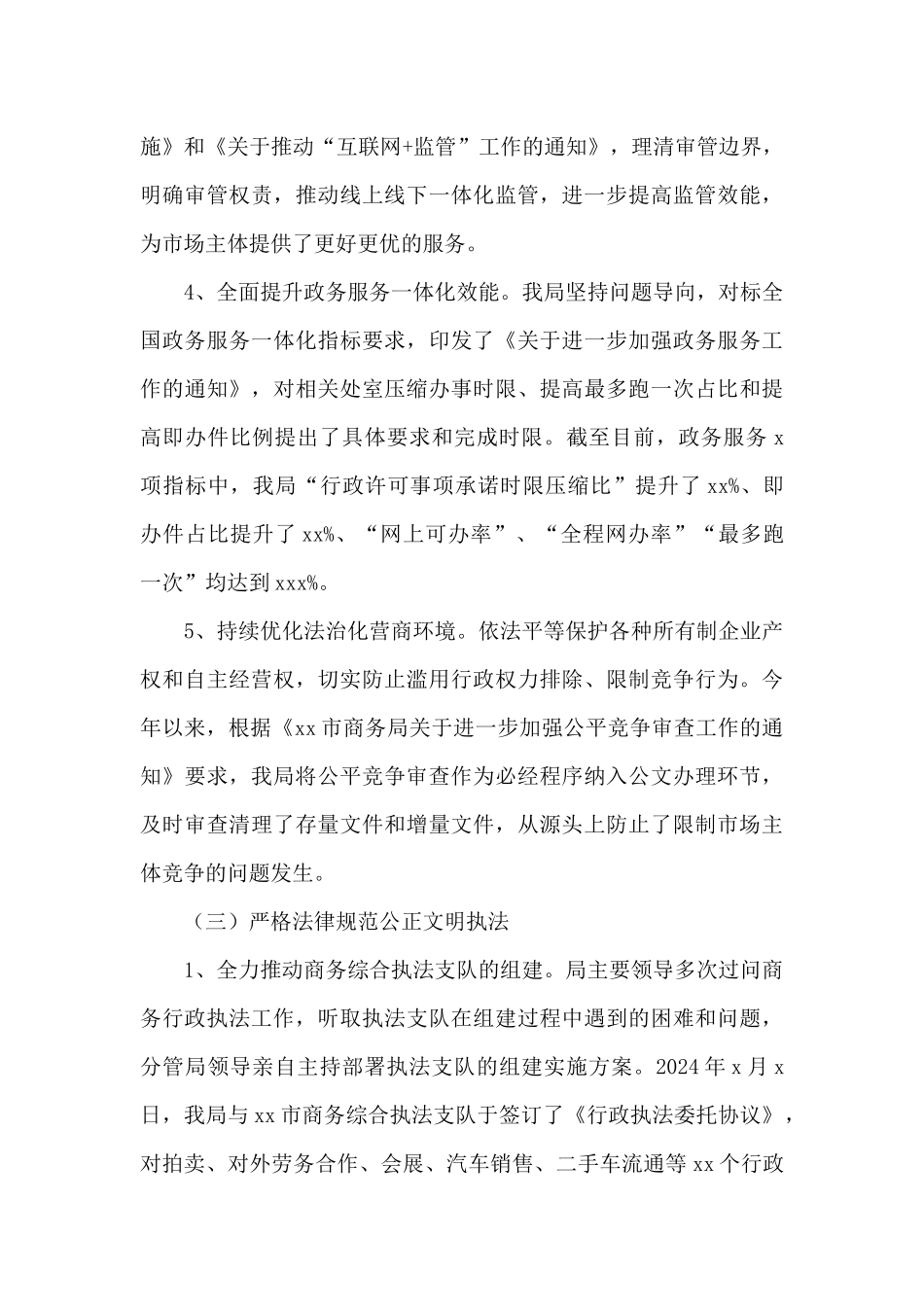 商务局2024年法治政府建设工作总结_第3页