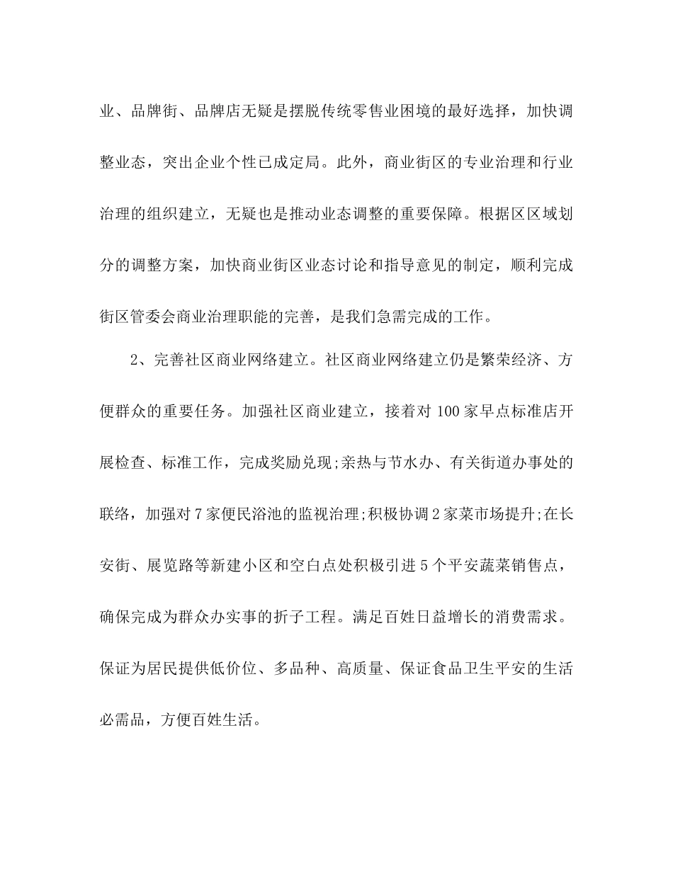 商务局下半年工作参考计划范文_第2页