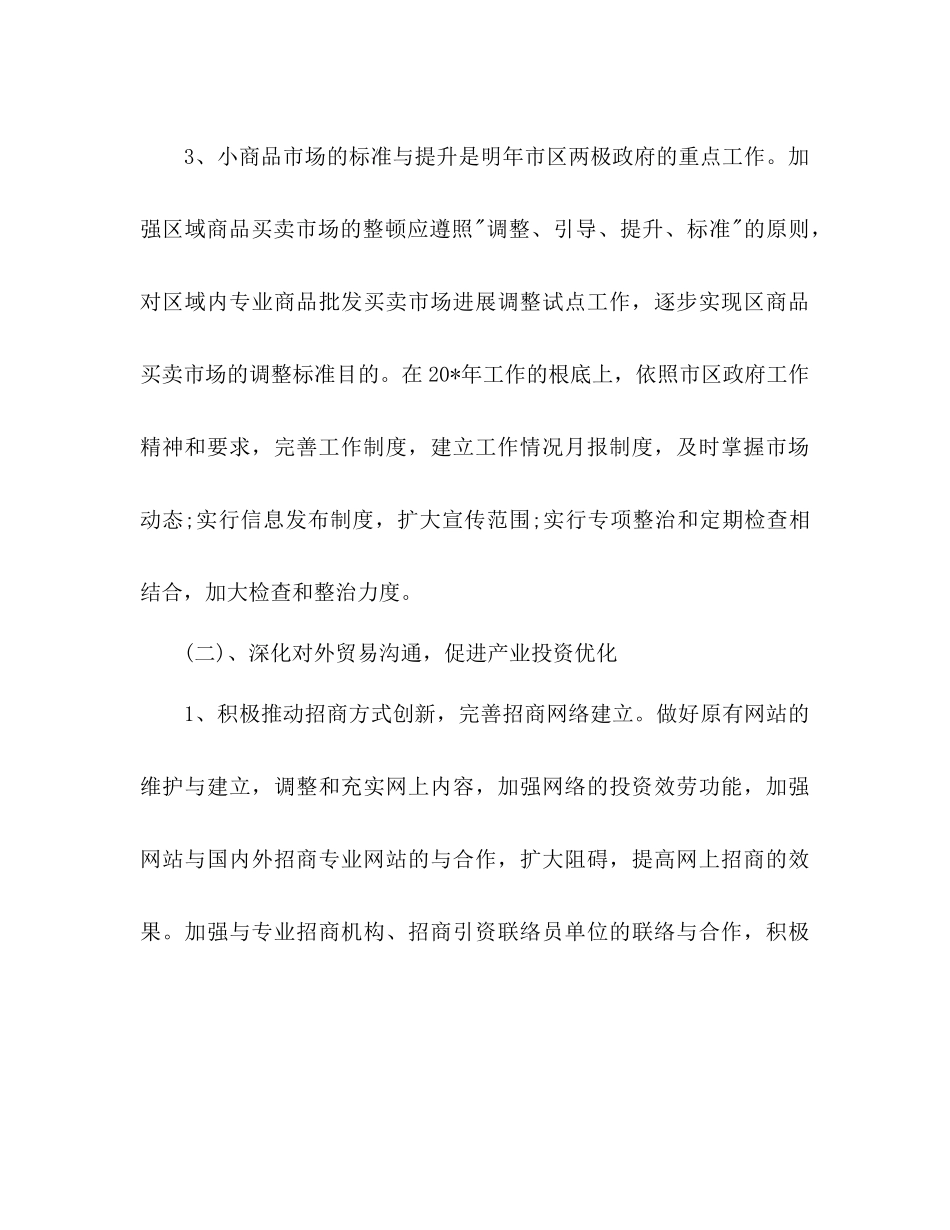 商务局下半年工作参考计划范文_第3页