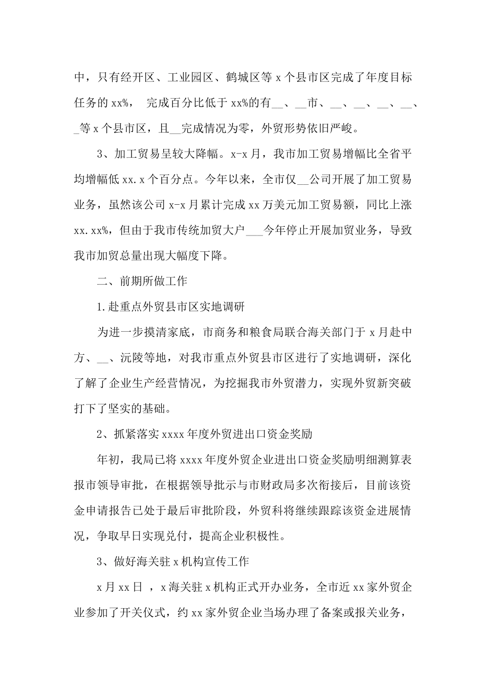 商务局上半年对外贸易工作总结范文_第2页