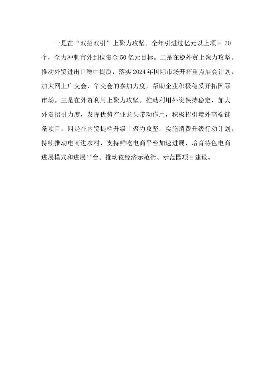 商务局优化营商环境措施_第2页