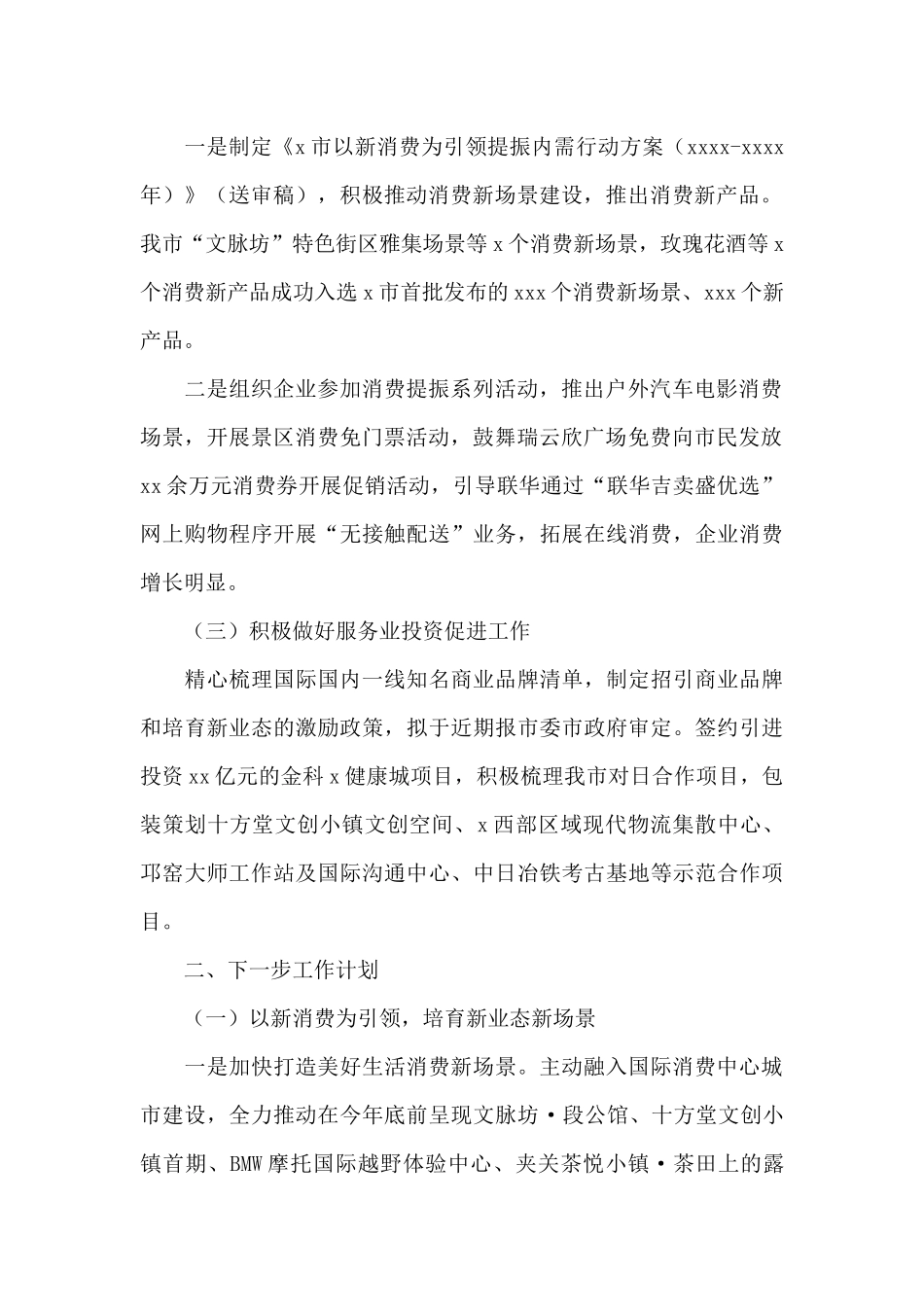 商务局2024年上半年工作总结及下半年工作计划范文_第2页