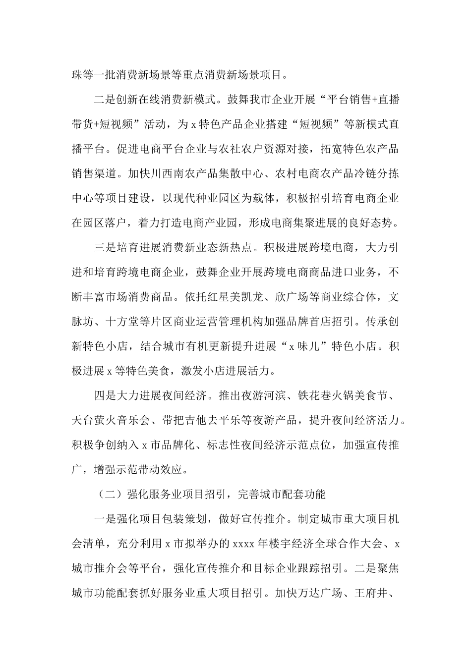 商务局2024年上半年工作总结及下半年工作计划范文_第3页