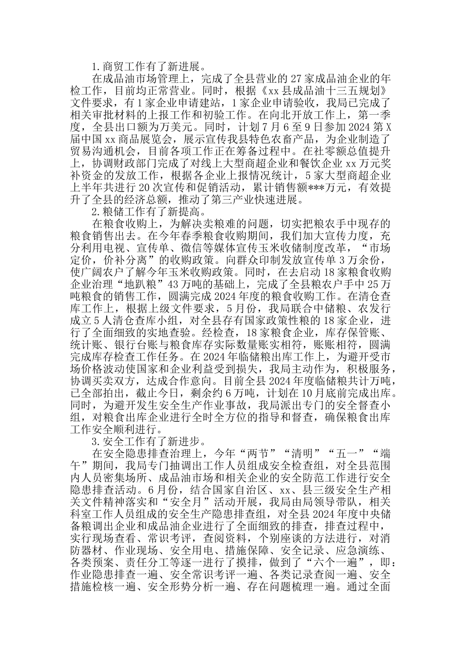 商务局2024年上半年工作总结_第2页