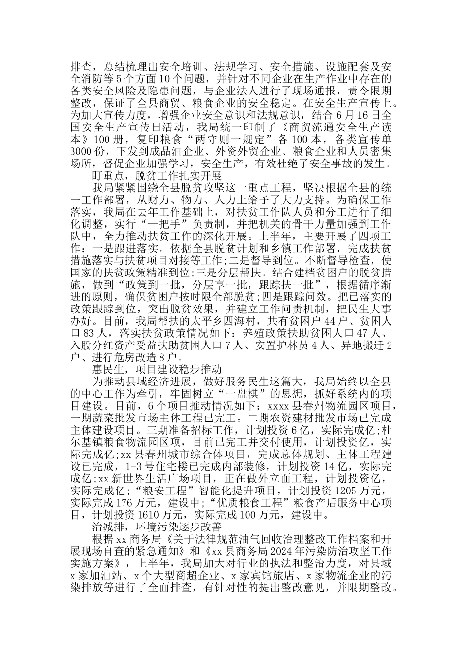 商务局2024年上半年工作总结_第3页