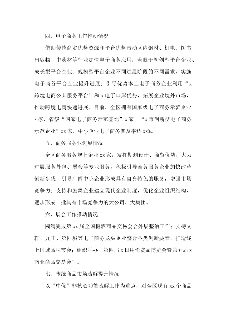 商务局2024年上半年重点工作完成情况总结_第2页